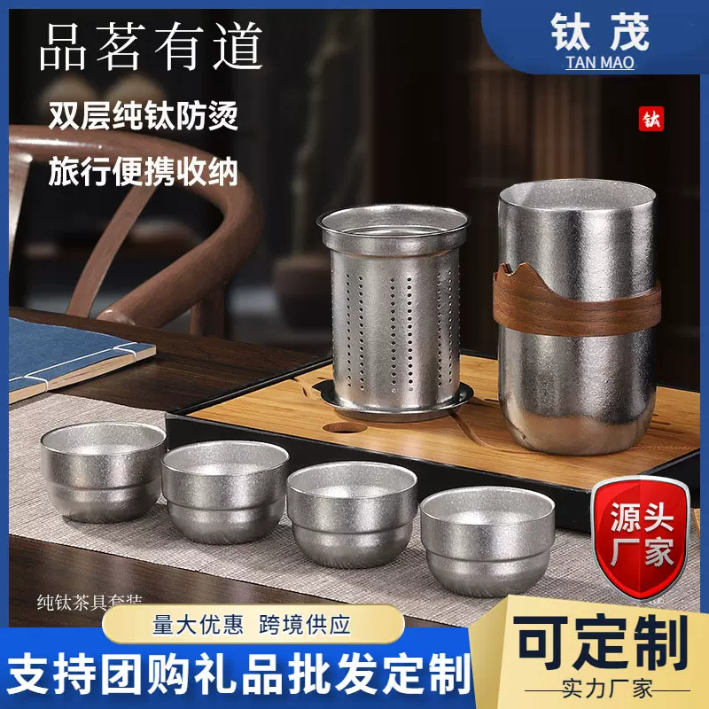 纯钛旅行茶具套装高端双层泡茶器户外便携茶水分离钛杯商务礼品杯