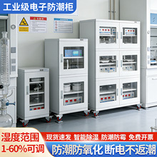 工业电子防潮柜防静电电子元器件干燥柜芯片氮气柜除湿柜防潮箱