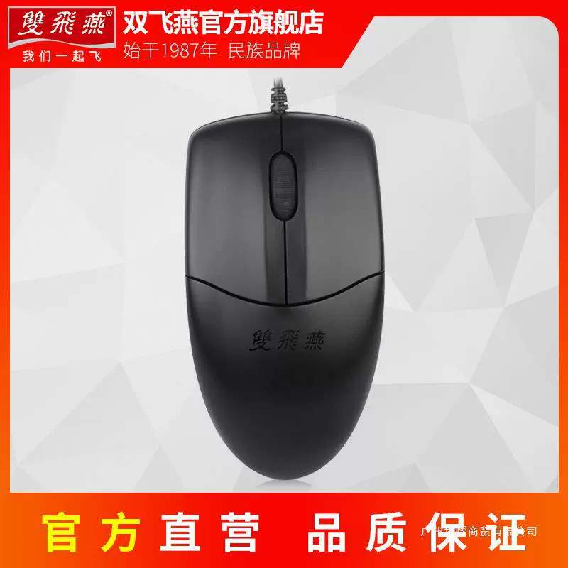 Официальная мышь OP-520 Shuangfeiyan без звука USB игла свет подключаемая мышь для ноутбука настольного ПК офис