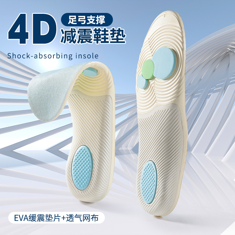 Flat foot sports insole arch correction support high elastic shock absorption anti-torsion plantar correction artifact sweat absorbent breathable summer