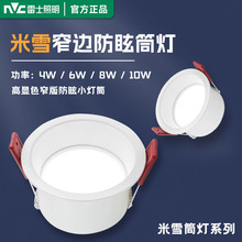 雷士照明防眩筒灯客厅吊顶无主灯窄边嵌入式过道三色led天花射灯