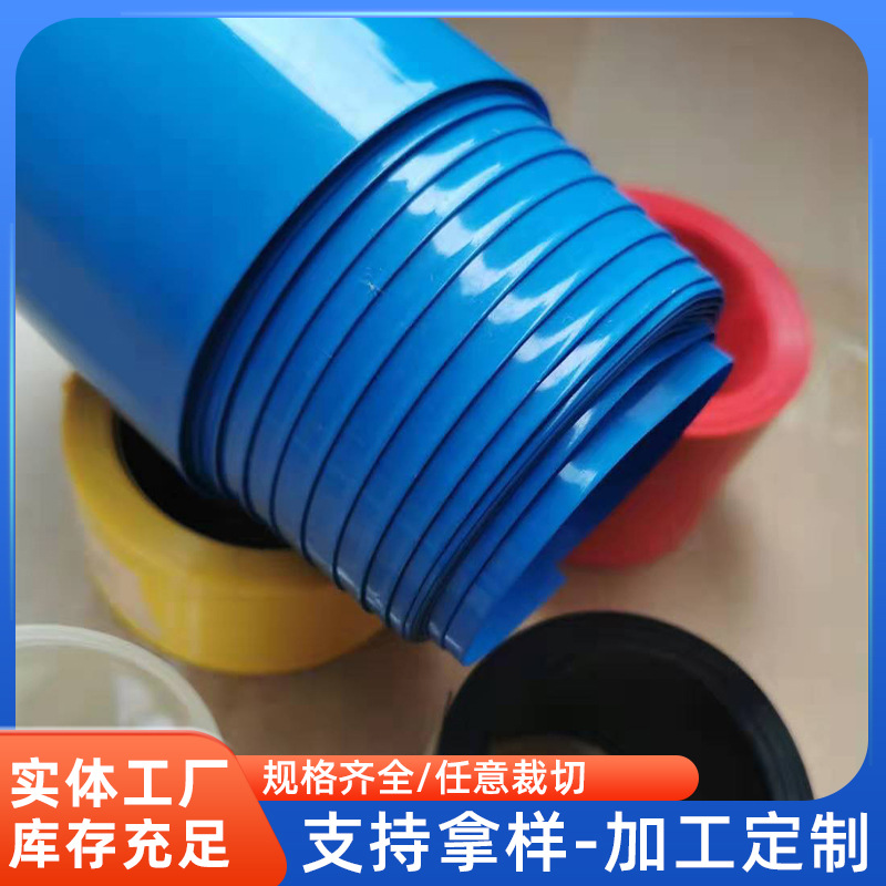 生产厂家 18650锂电池热缩绝缘套管PVC收缩膜热缩管 彩色封装套管