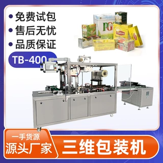 化妆品三维包装机双面膜香皂包装机保健品易拉线透明膜塑封覆膜机