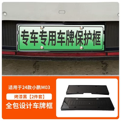 Suitable for 24-25 Model Xpeng M03 License plate holder/license plate holder - 24-25-model-xpeng-m03-with-screws-painted-black