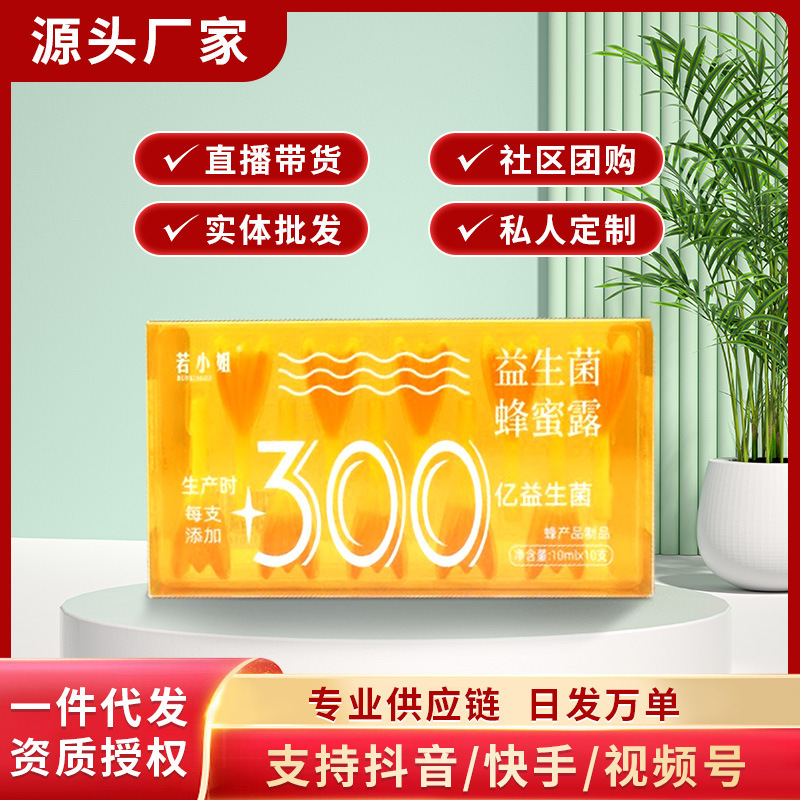Miss Ruo Probiotic Honey Dew 10ml Ten Pack Douyin Kuaishou Hot Style Dropshipping Factory Direct Sales