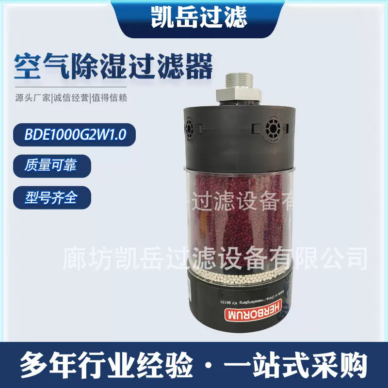 BDE1000G2W1.0空气除湿过滤器BDE1000X2W0.0风电齿轮箱透气过滤器