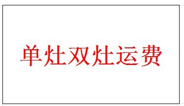 发物流的运费到付不用拍， 发快递的请根据表格拍运费|ms