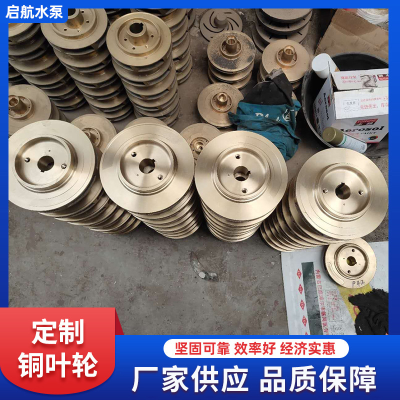 船用泵铜叶轮 船用离心泵黄铜叶轮 船舶炼油钻井平台用叶轮泵配件