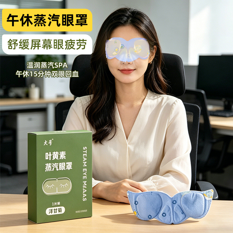 Máscara ocular de vapor de luteína, adesivo nasal de proteção ocular com aquecimento de longa duração, adesivo de compressa quente para olhos e fadiga ocular, máscara de olhos e nariz para dormir no atacado