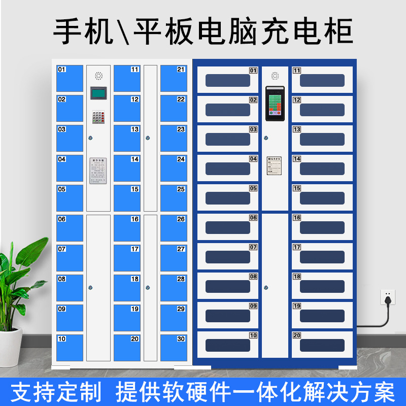 Gabinete de carga Reconocimiento facial Herramientas eléctricas de escaneo de código de WeChat Batería de litio Almacenamiento de almacenamiento de teléfonos móviles Almacenamiento inteligente