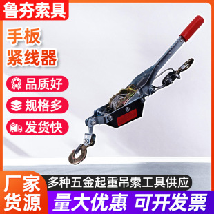 Double hook manual steel wire tensioner hand plate tensioner wire rope tensioner ratchet lever hoist tensioner