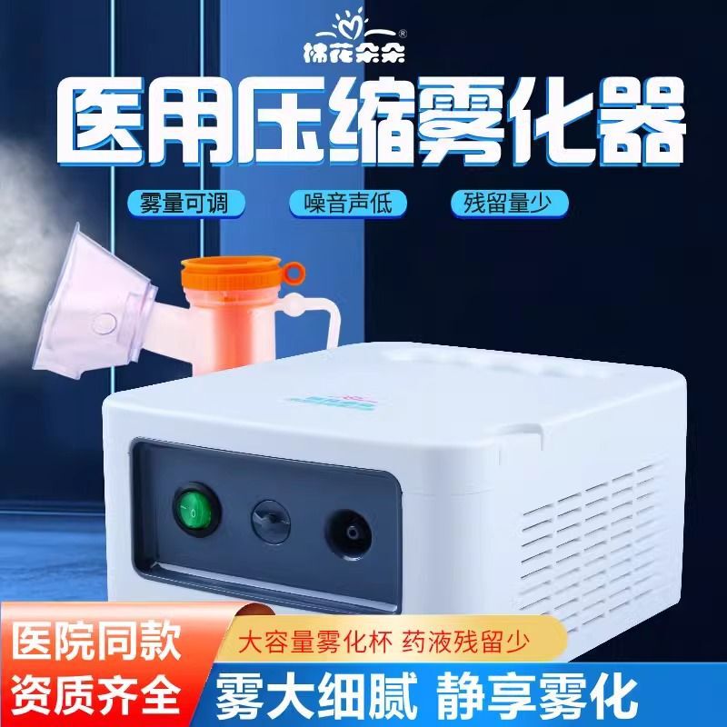 Cotton Duoduo Low Noise Atomizer Medical Atomizer Children's Household Adult Compression Atomizer Pet Cat Dog