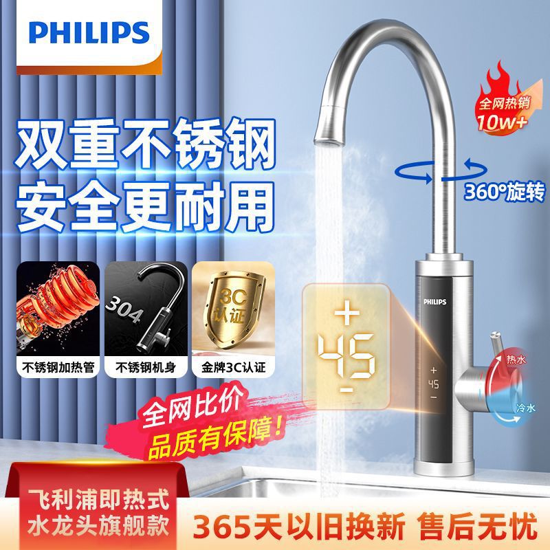 飞利浦电热水龙头变频恒温即热式快速热厨房冷热两用家用电热水器