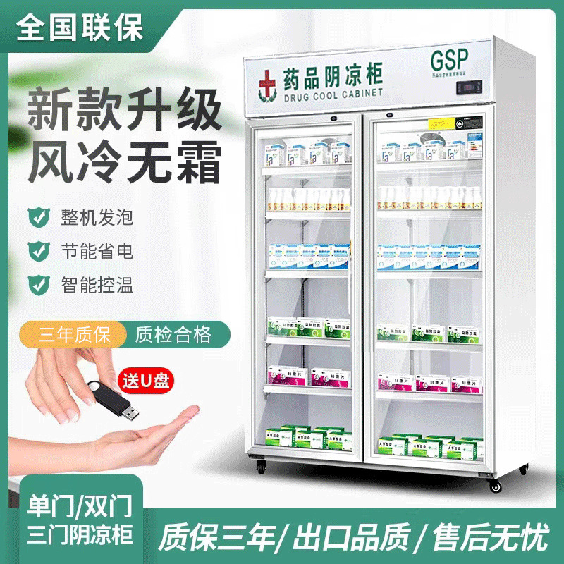 Medicine Shade Cabinet gsp Certified Pharmacy Medicine Single Door Double Door Three Door Vertical Refrigerator Small Medical Refrigerator
