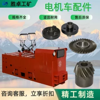 矿用电机车配件 按需定制电机车配件适配多型号 电机车配件源头厂