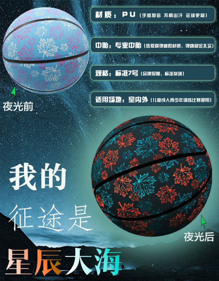 夜光篮球_01