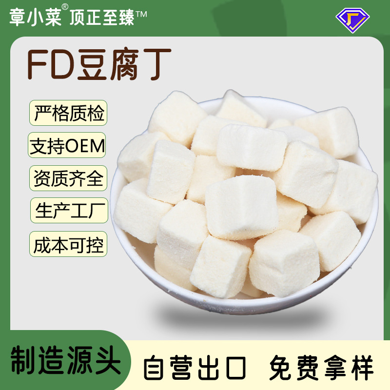 メーカーはFD豆腐丁乾燥豆腐の粒を提供しています。|undefined