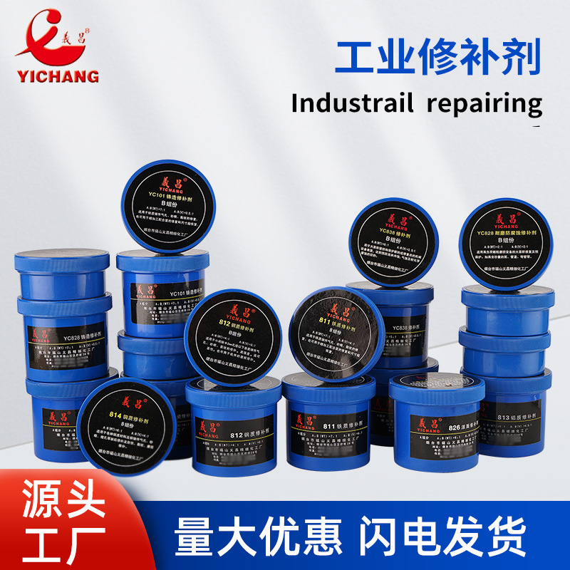 厂家义昌强度高工业修补剂铁钢铝铜金属铸件修补耐高温AB铸工胶