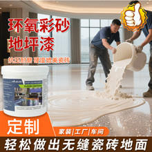 定制自流平地坪漆室内外耐磨防滑水泥地坪漆家用地面地板油漆