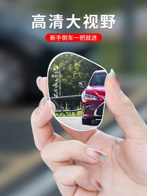 Artifact Blind Spot Small Round — Large field of view rear view auxiliary mirror