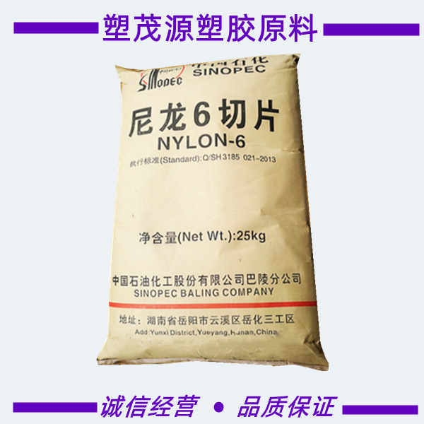 PA6/中石化巴陵/BL3200H   BL3240/低粘度高流动家用电器汽车领域