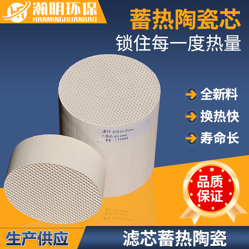 蜂窝陶瓷蓄热体家用新风系统专用蓄热陶瓷芯降低能耗陶瓷