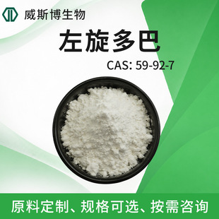 �������98% Levodopa CAS:59-92-7��ë����ȡ�����ԭ�϶���