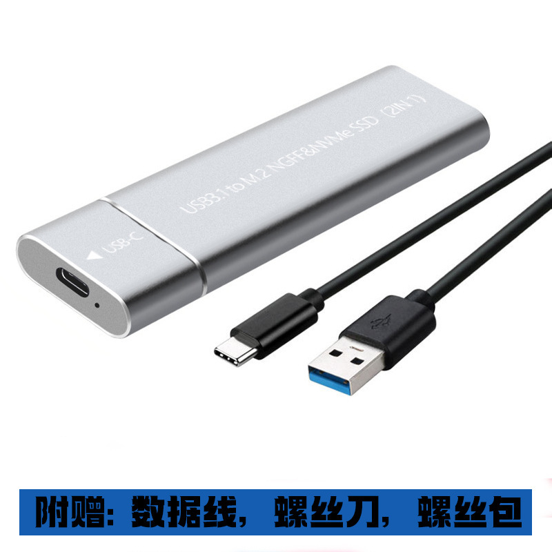 m.2固态硬盘盒支持NVMe/ngff双协议金属type-cSSD转双协议支持|undefined