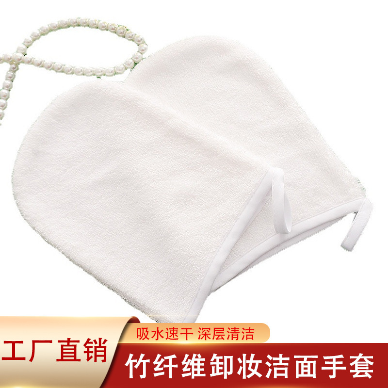 Factory Wholesale Makeup Remover Towel White Bamboo Fiber Lazy Makeup Remover Cleansing Gloves Reusable Face Gloves Factory Wholesale Makeup Remover Towel White Bamboo Fiber Lazy Makeup Remover Cleansing Gloves Reusable Face Gloves