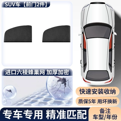 Car Mosquito Net Screen, Car Car curtains - high-density-suv-off-road-sunshade-front-door-2-windows-double-layer-thickened-carbon-fiber-mesh-breathable-and-ventilated-keeps-you-cool