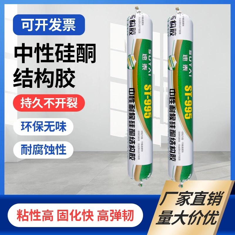 Прямые поставки с завода: нейтральный силиконовый структурный клей SuTai 995, водонепроницаемый и устойчивый к солнцу, для декоративных работ, строительства, герметизации дверей и окон.