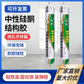 厂家直销速泰995中性硅酮结构胶防水防晒装修建筑门窗填缝密封胶