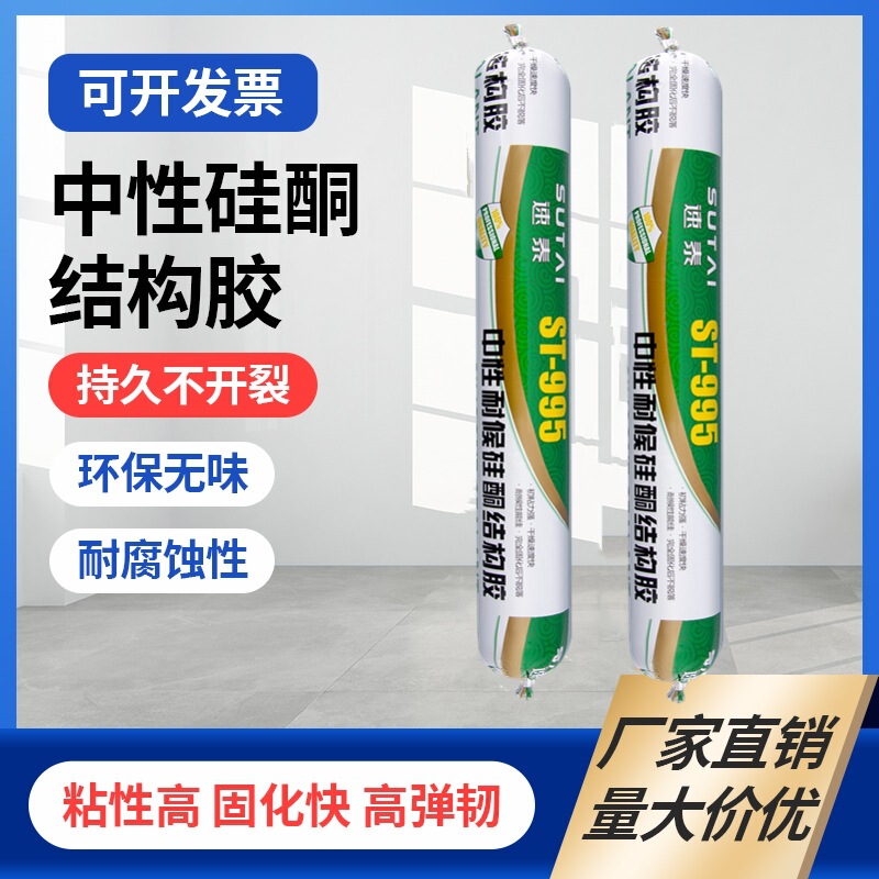 Factory Direct Sales Sutai 995 Neutral Silicone Structural Adhesive Waterproof and Sunscreen Decoration Construction Door and Window Caulking Sealant