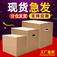 紙箱搬家大號快遞物流發貨用打包裝特硬加厚收納整理盒子 代發