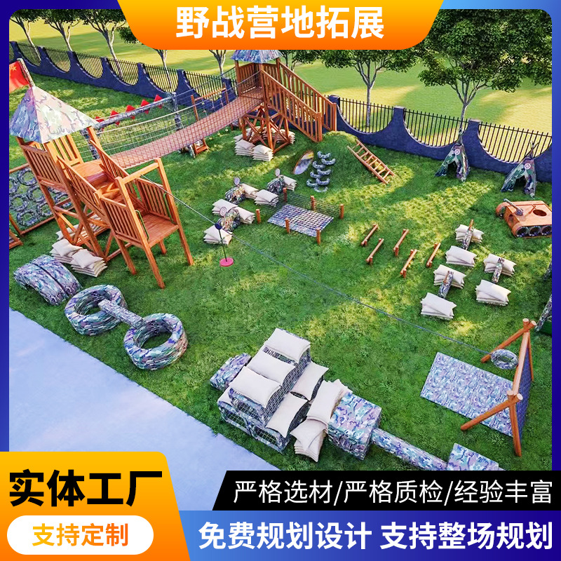 厂家供应野战营地拓展乐园户外景区儿童乐园 亲子乐园