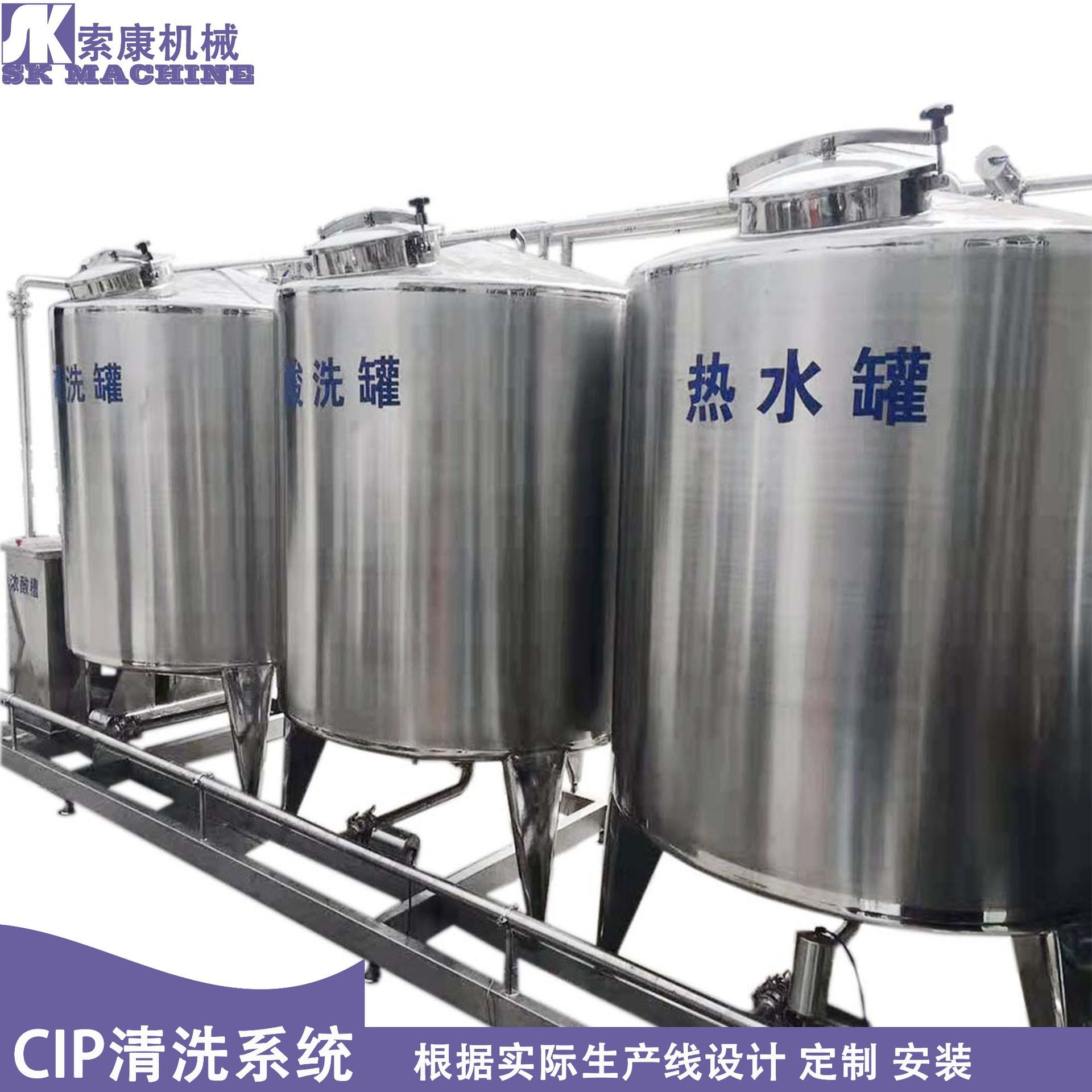 三罐cip清洗系统半自动CIP清洗机果酱管路在线清洗设备