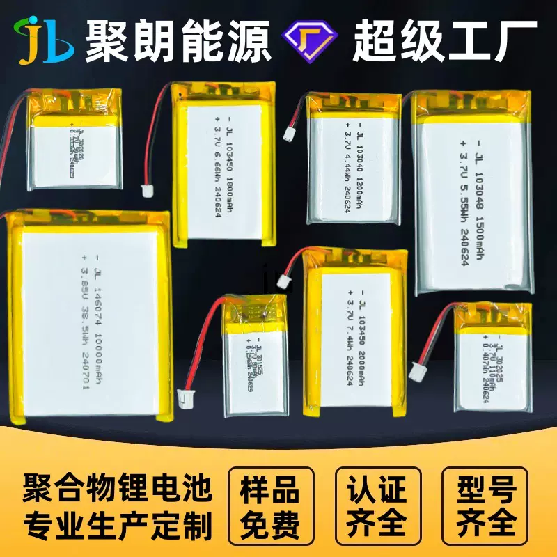 聚朗工厂生产定制各种聚合物锂电池 支持多种容量尺寸规格定制