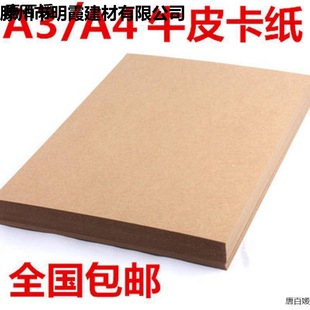 A4/A3 kraft paper 230g thick hard kraft cardboard 8 4K file voucher book paper painting paper postage