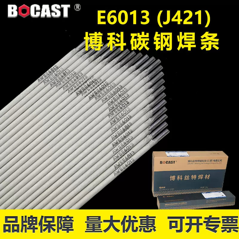 E6013焊条永久耐磨家用焊接管道结构钢船厂碳钢镀锌E7018外贸J421