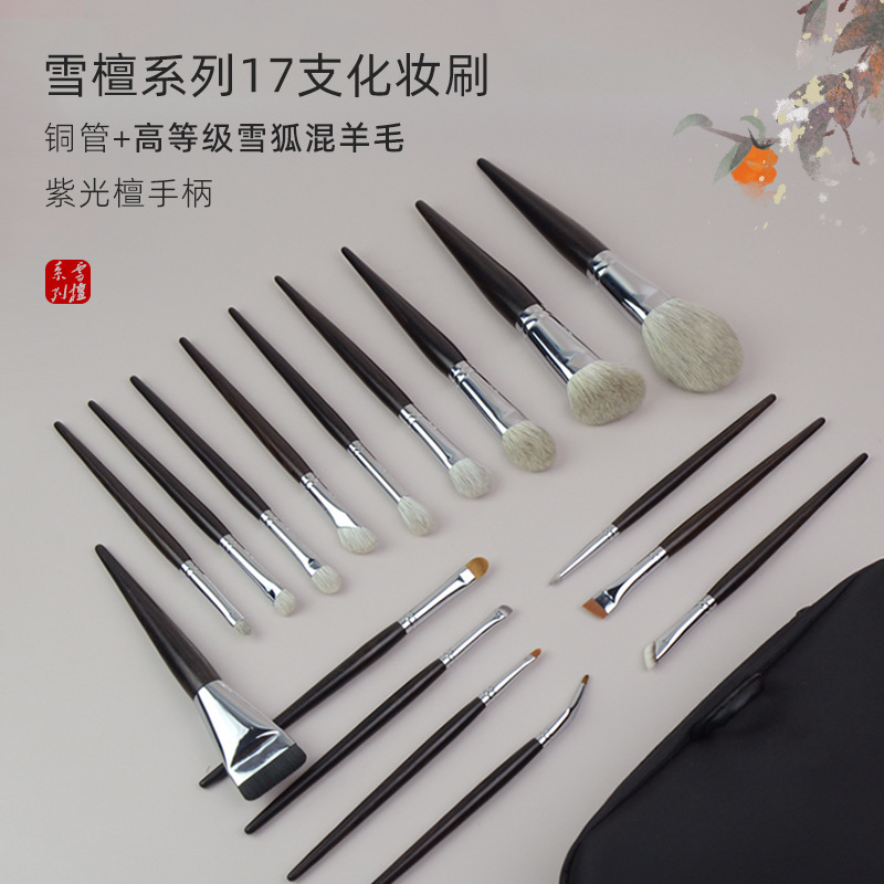 雪檀雪狐混羊毛眼影刷散粉刷乌木套装专业动物毛沧州纯白色化妆刷|undefined