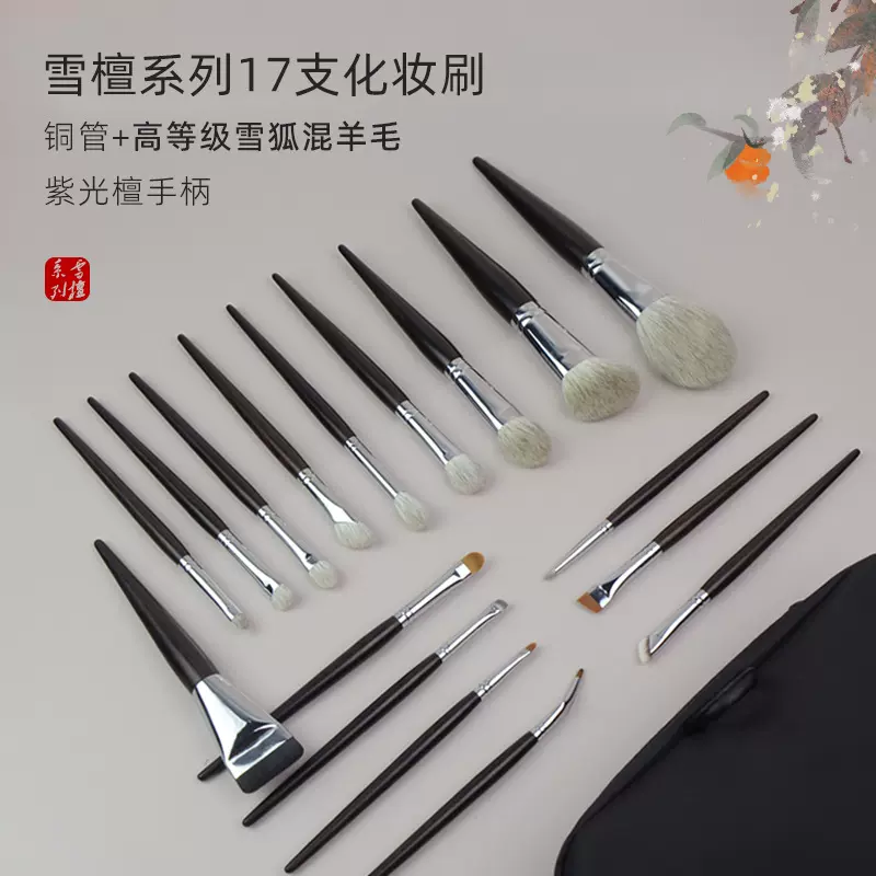 雪檀雪狐混羊毛眼影刷散粉刷乌木全套专业动物毛沧州纯白色化妆刷