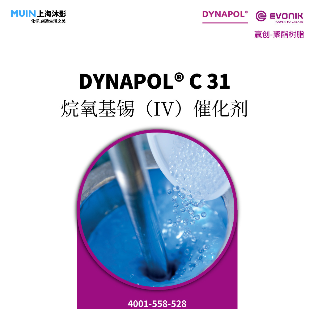 DYNAPOL C 31 树脂催化剂 |赢创 用于多异氰酸酯交联的烷氧基锡