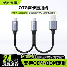 数码音频线;转接卡转接线;手机转接头