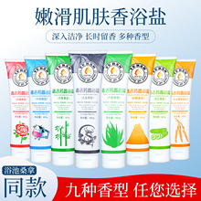 牛奶按摩浴盐全身泡澡泡脚洗浴足疗专用香湿浴盐管装沐浴盐磨批发