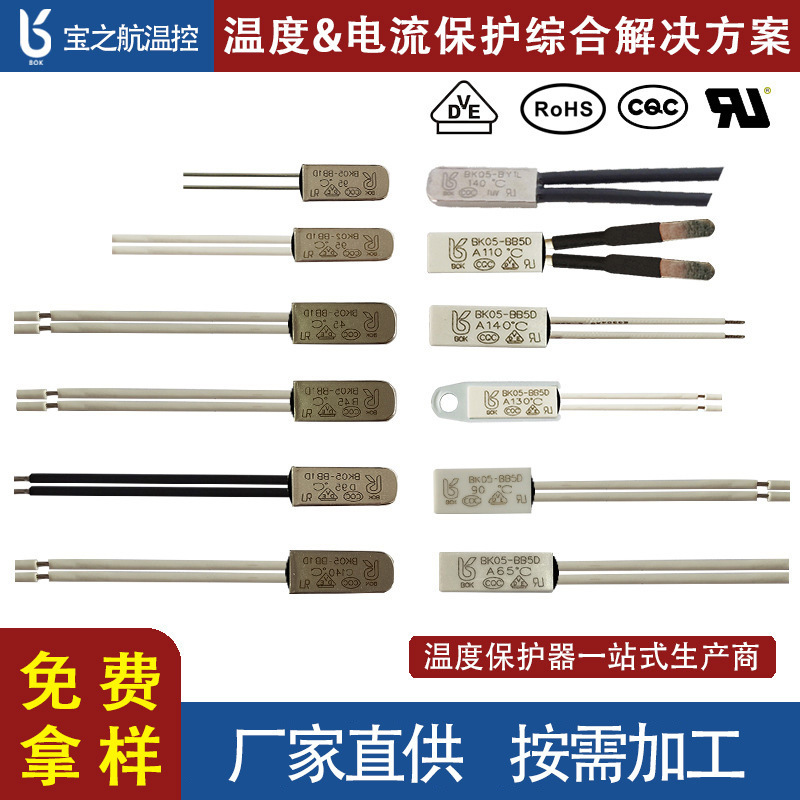 KSD9700/BK05/BK02 temperature control switch 10,000 times lifespan lithium battery thermal protector KSD9700/BK05/BK02 temperature control switch 10,000 times lifespan lithium battery thermal protector