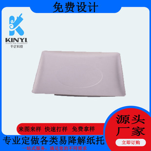 Dongguan Manufacturer Customizes Direct Sales and Produces Paper Pulp Tea Lid Trays, Easily Degradable Paper Tray Packaging, Free Samples