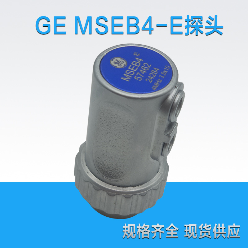GE超声波探头 MSEB4-E探头