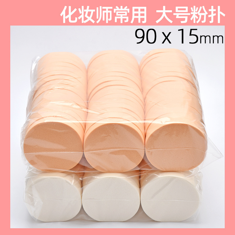 Photo Studio Makeup Artist Large Round Cotton Puff Sponge for Dry and Wet Use Latex White Puff Bb Cream 9015 Large White Loose Powder