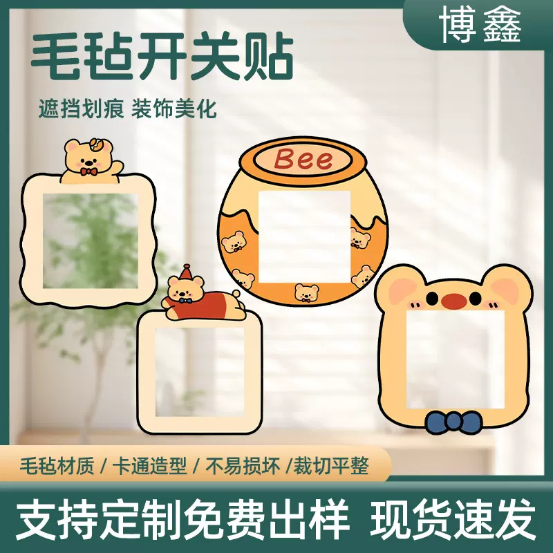 卡通小黄熊插座开关贴创意简约家用美化墙面装饰贴保护套厂家批发