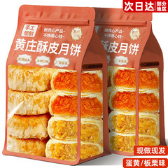 酥皮月饼传统手工老式糕点零食休闲小吃食品中秋节送礼厂家直发货